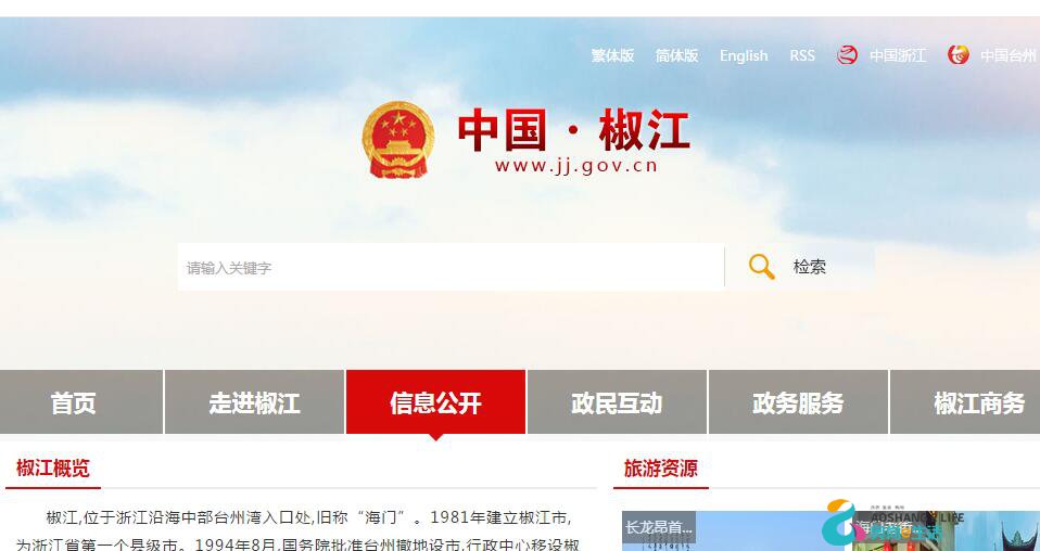 浙江椒江人民政府網報道！