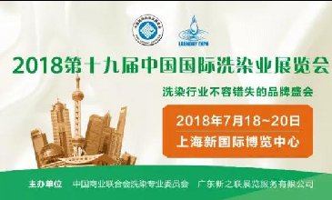歡迎蒞臨7月18號上海國際洗滌展覽會！